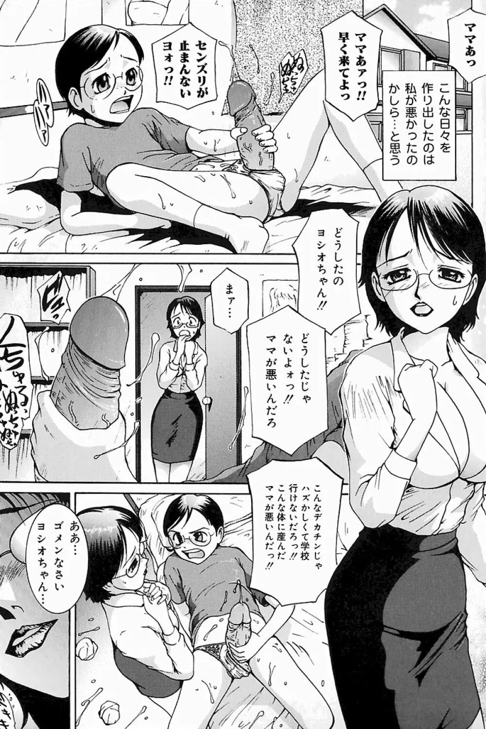 マザーファッカー 8 Page.74