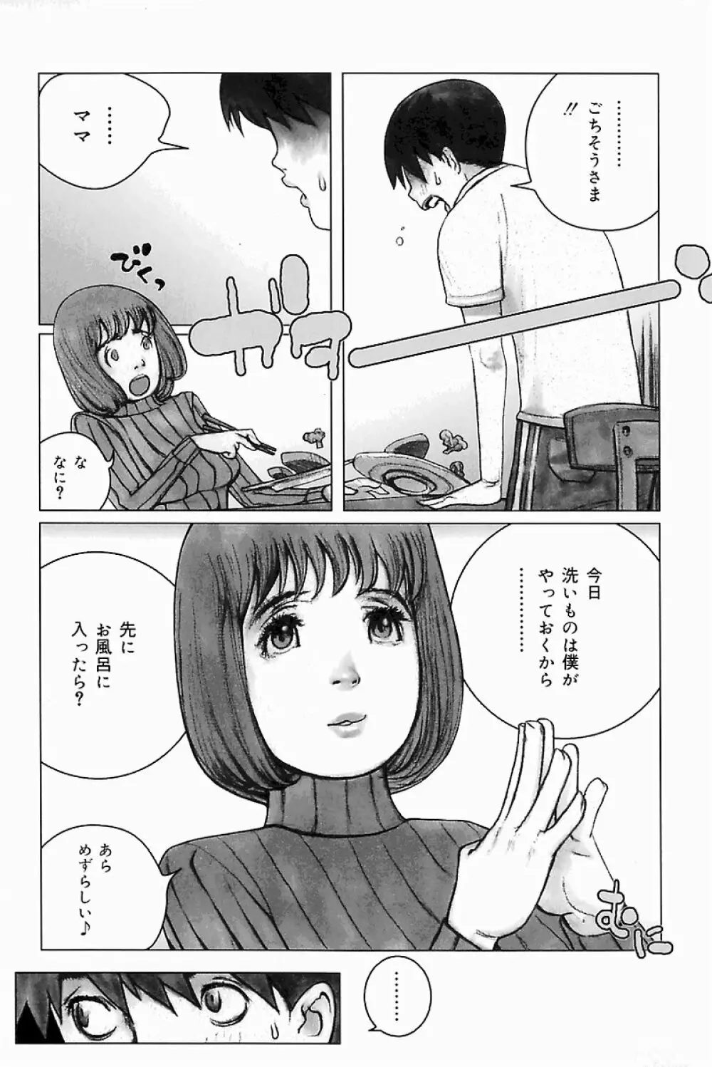 マザーファッカー 8 Page.9