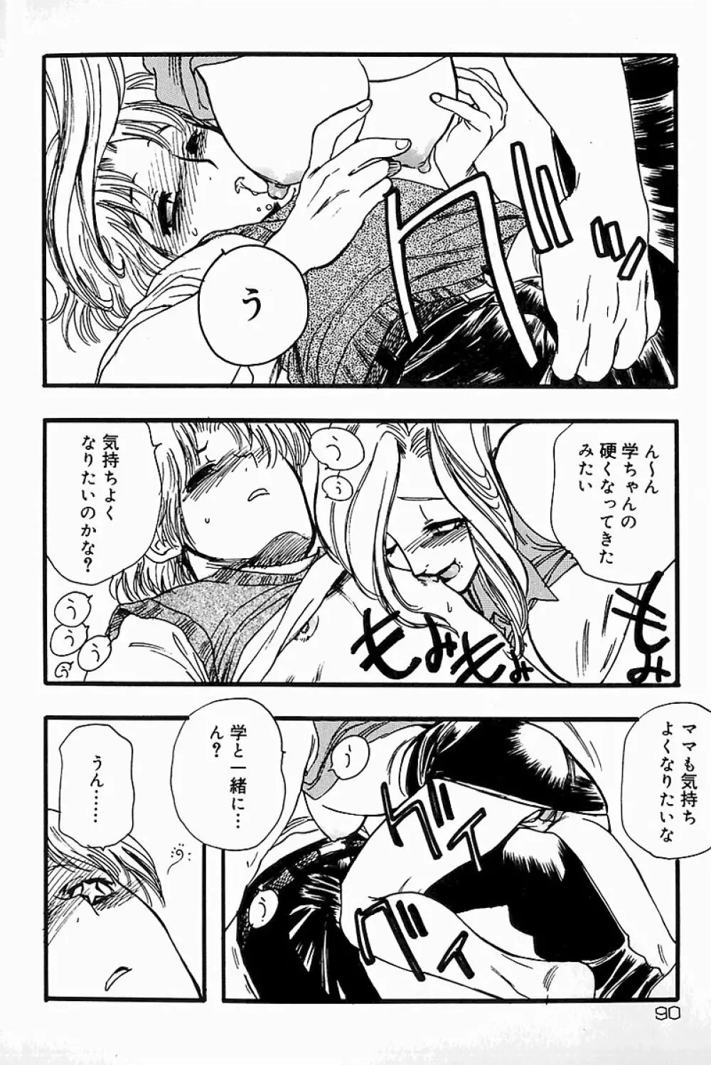 マザーファッカー 8 Page.90