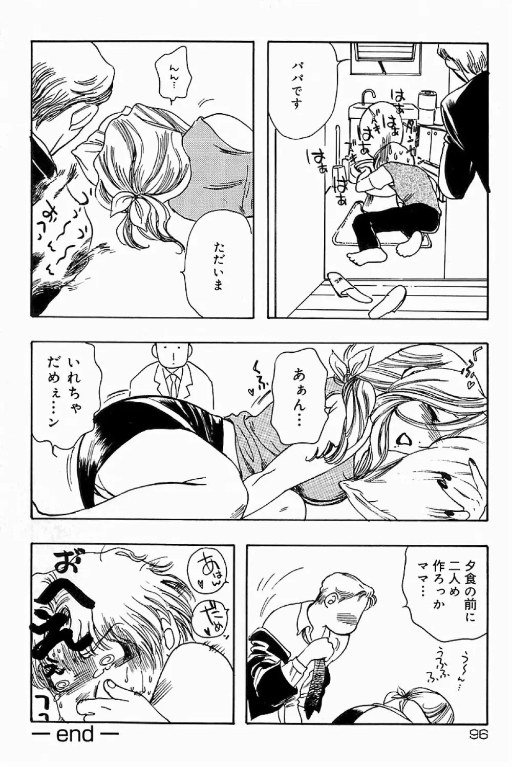 マザーファッカー 8 Page.96