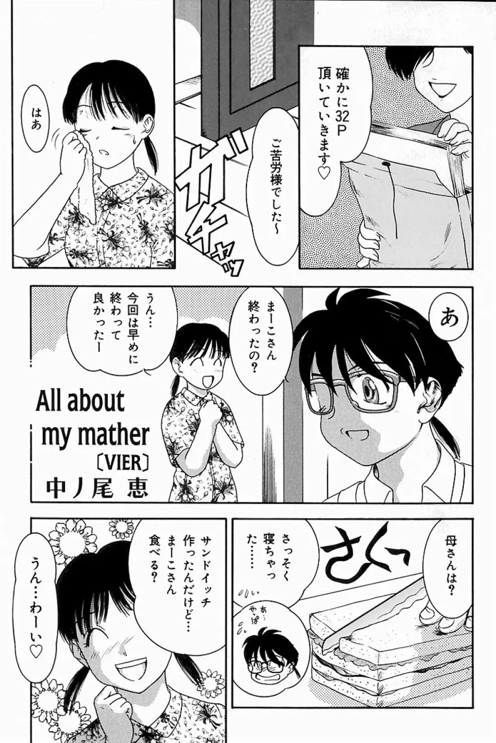 マザーファッカー 8 Page.97