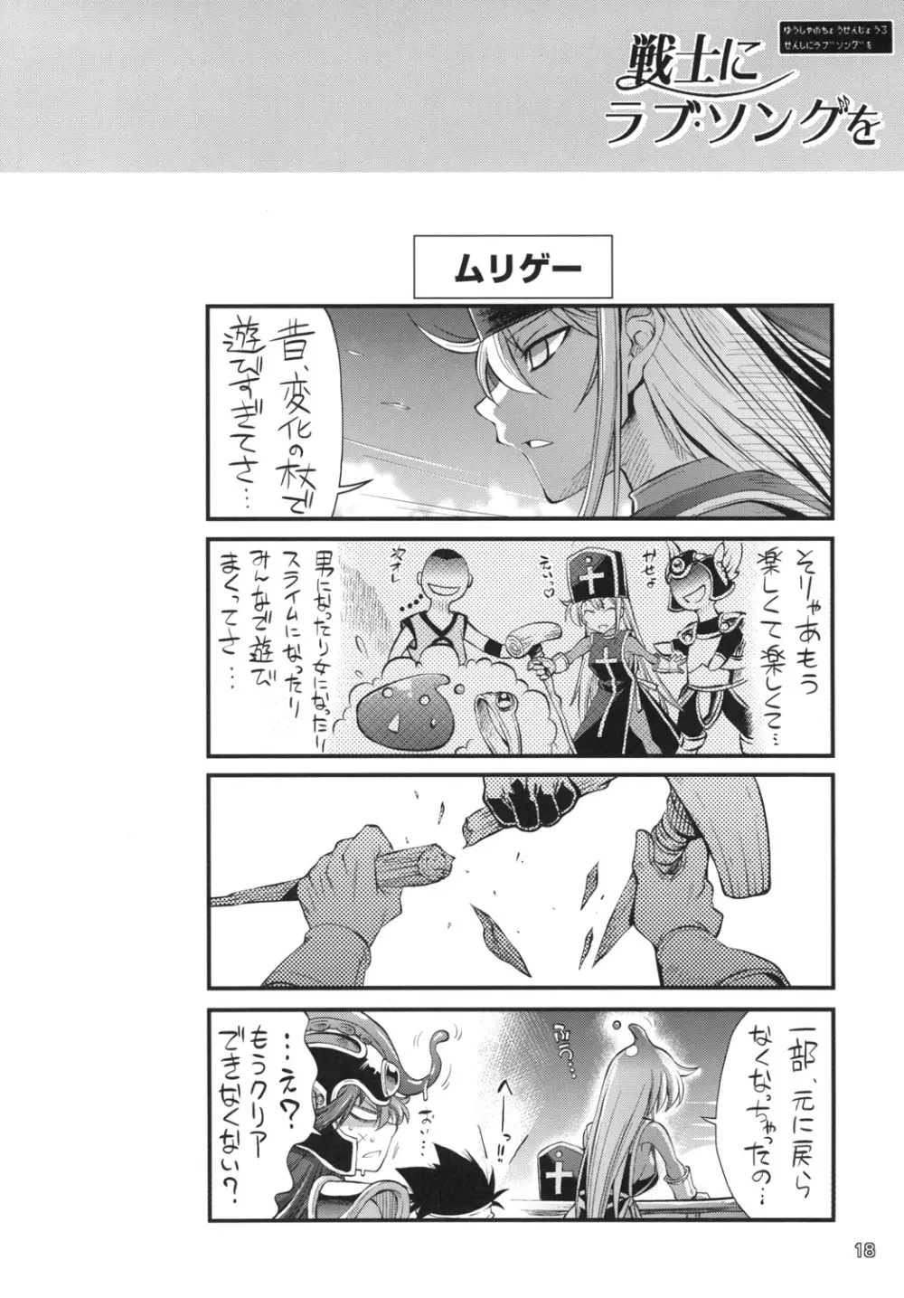 勇者の挑戦状3 戦士にラブ・ソングを Page.17