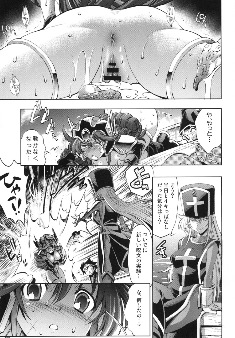 勇者の挑戦状3 戦士にラブ・ソングを Page.18