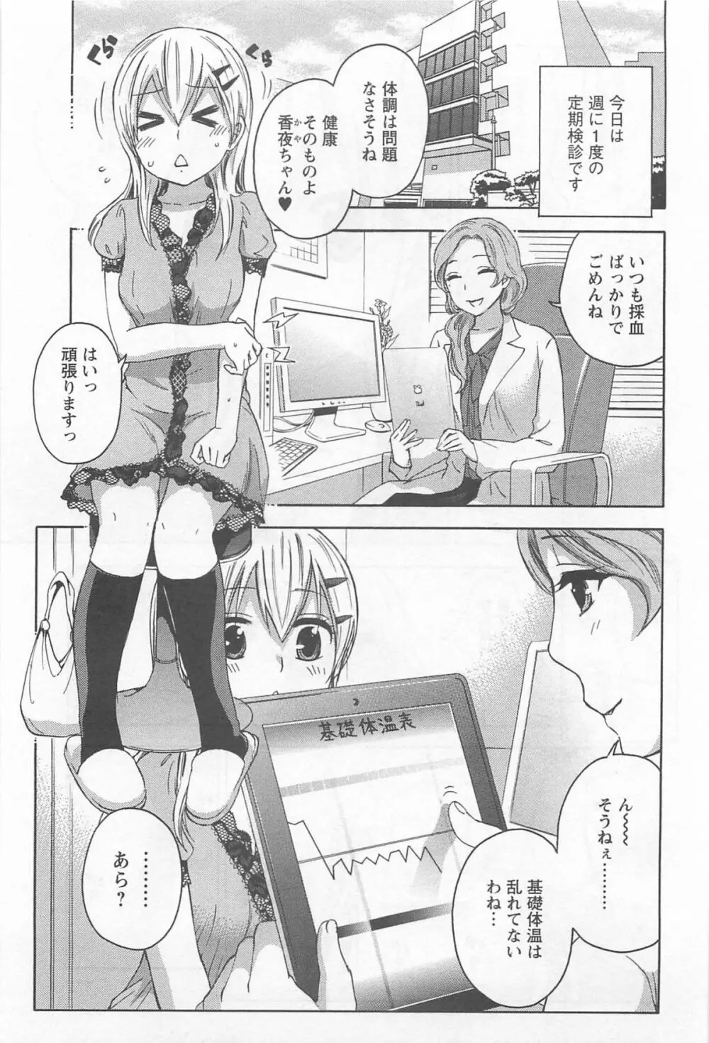 絶対☆は～れむ 4 Page.112