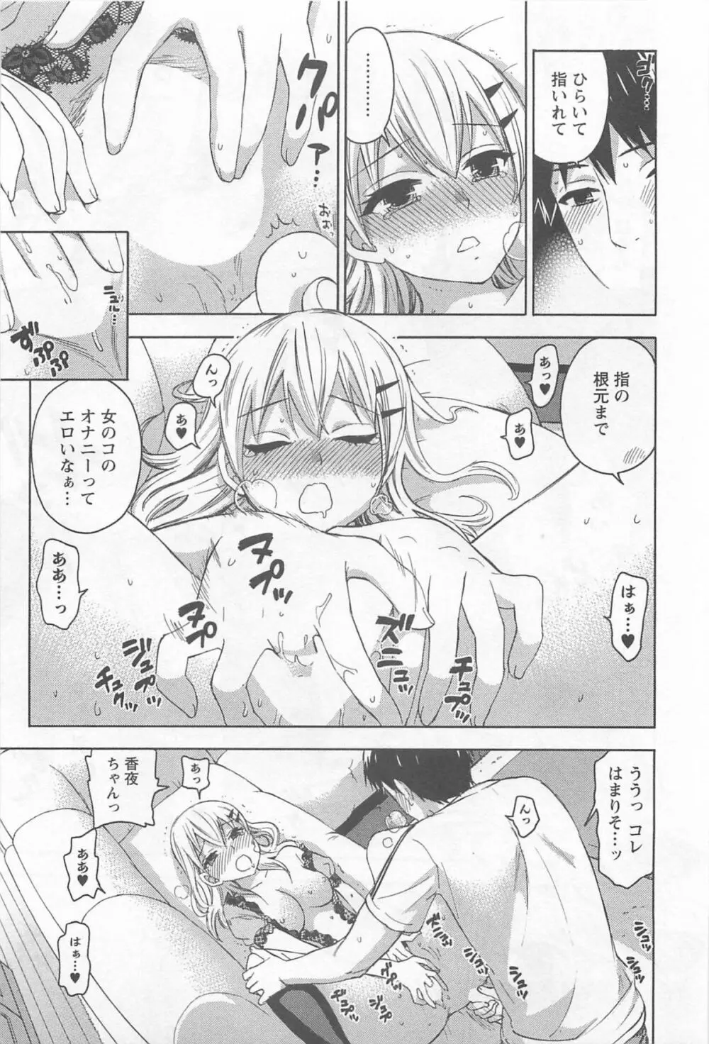 絶対☆は～れむ 4 Page.120