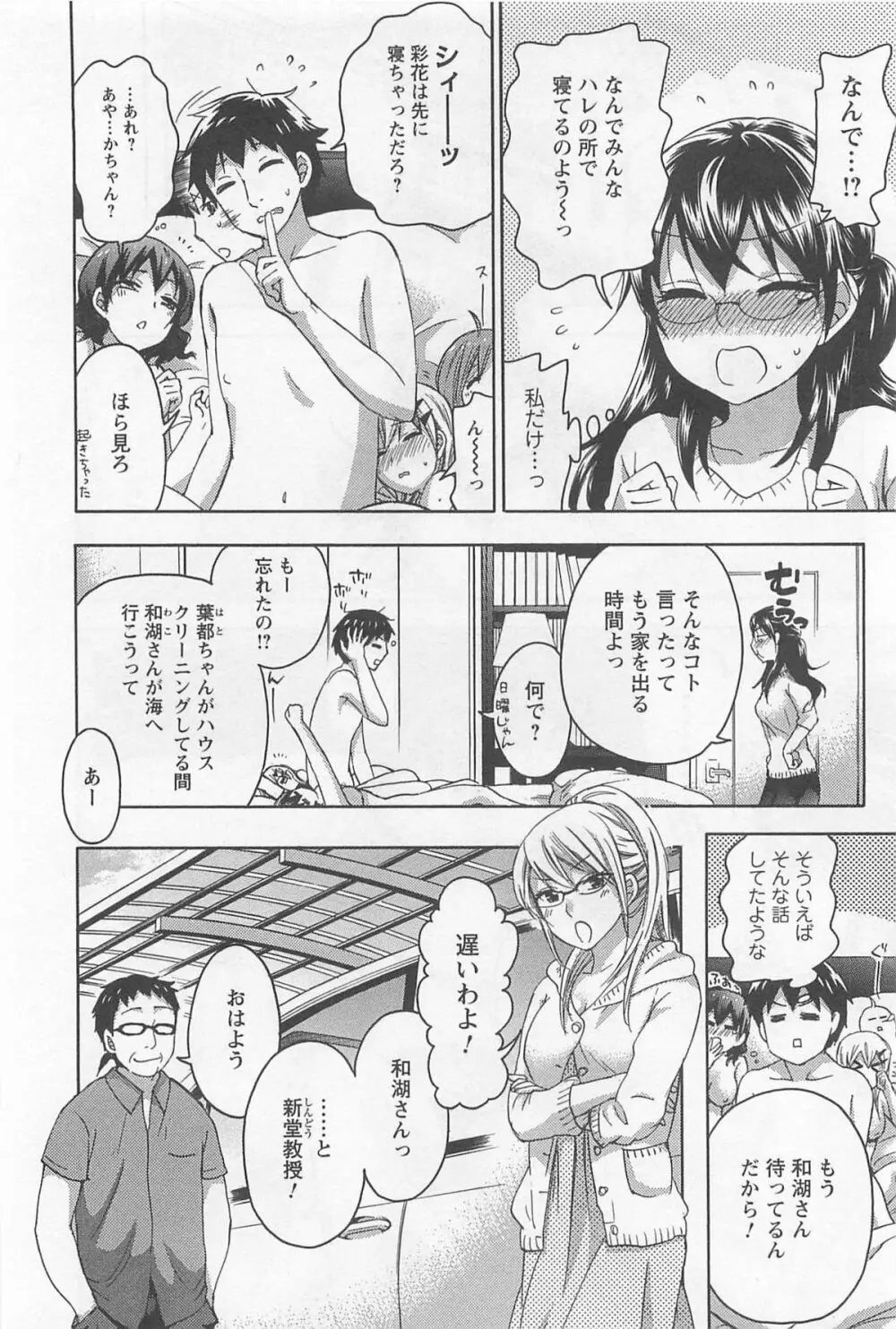 絶対☆は～れむ 4 Page.135