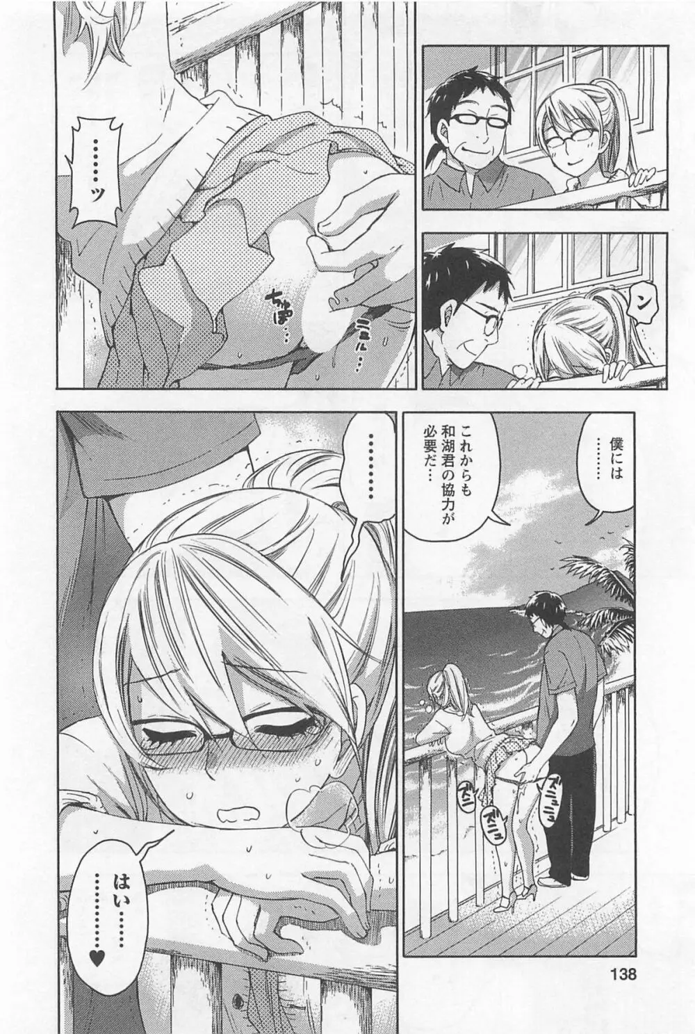 絶対☆は～れむ 4 Page.139