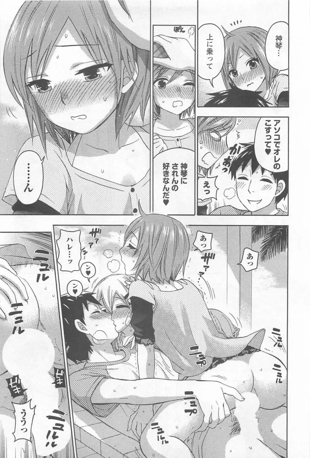 絶対☆は～れむ 4 Page.146