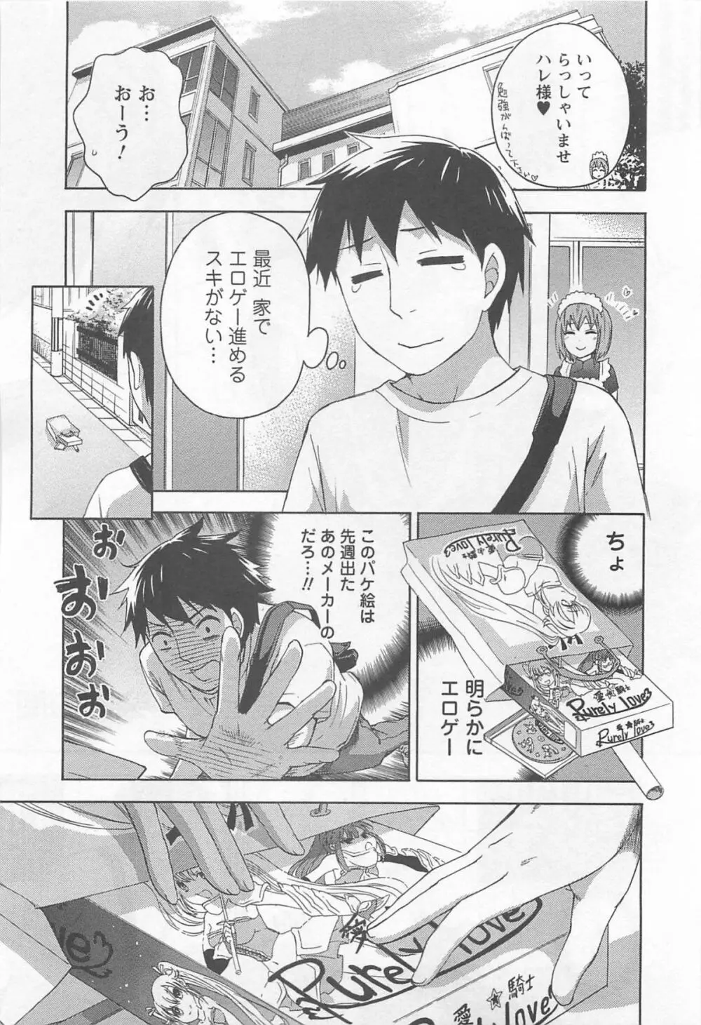 絶対☆は～れむ 4 Page.88