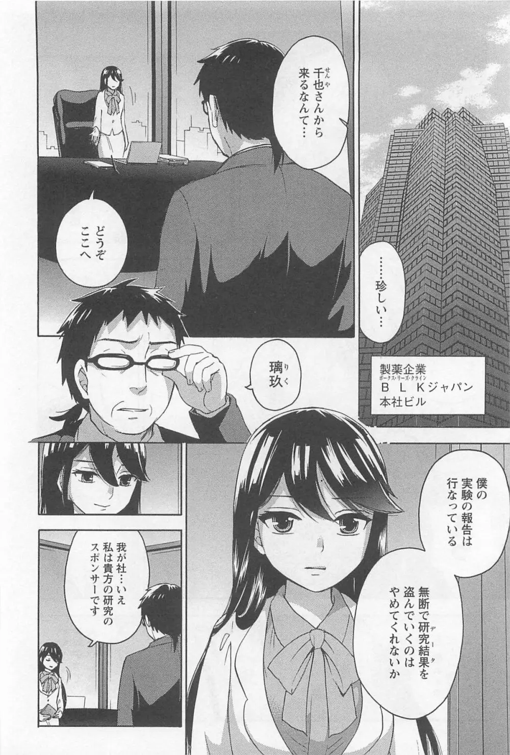 絶対☆は～れむ 4 Page.91