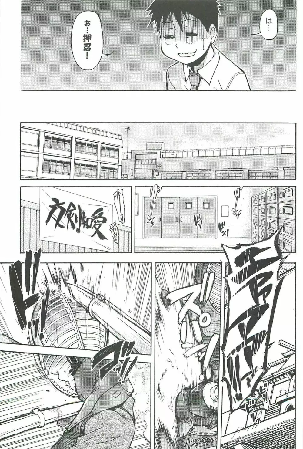 ピスはめ! 上 Page.111