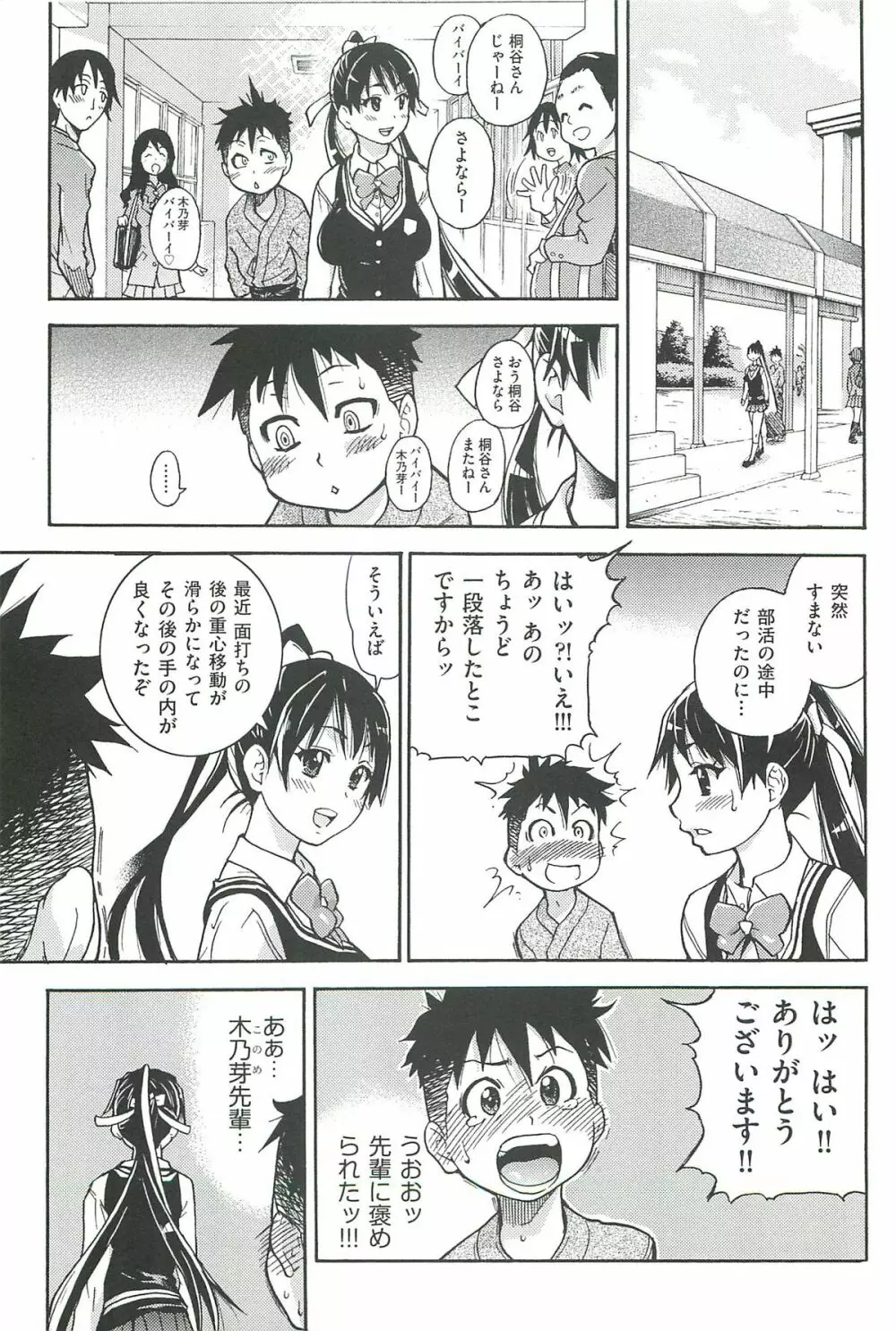 ピスはめ! 上 Page.13