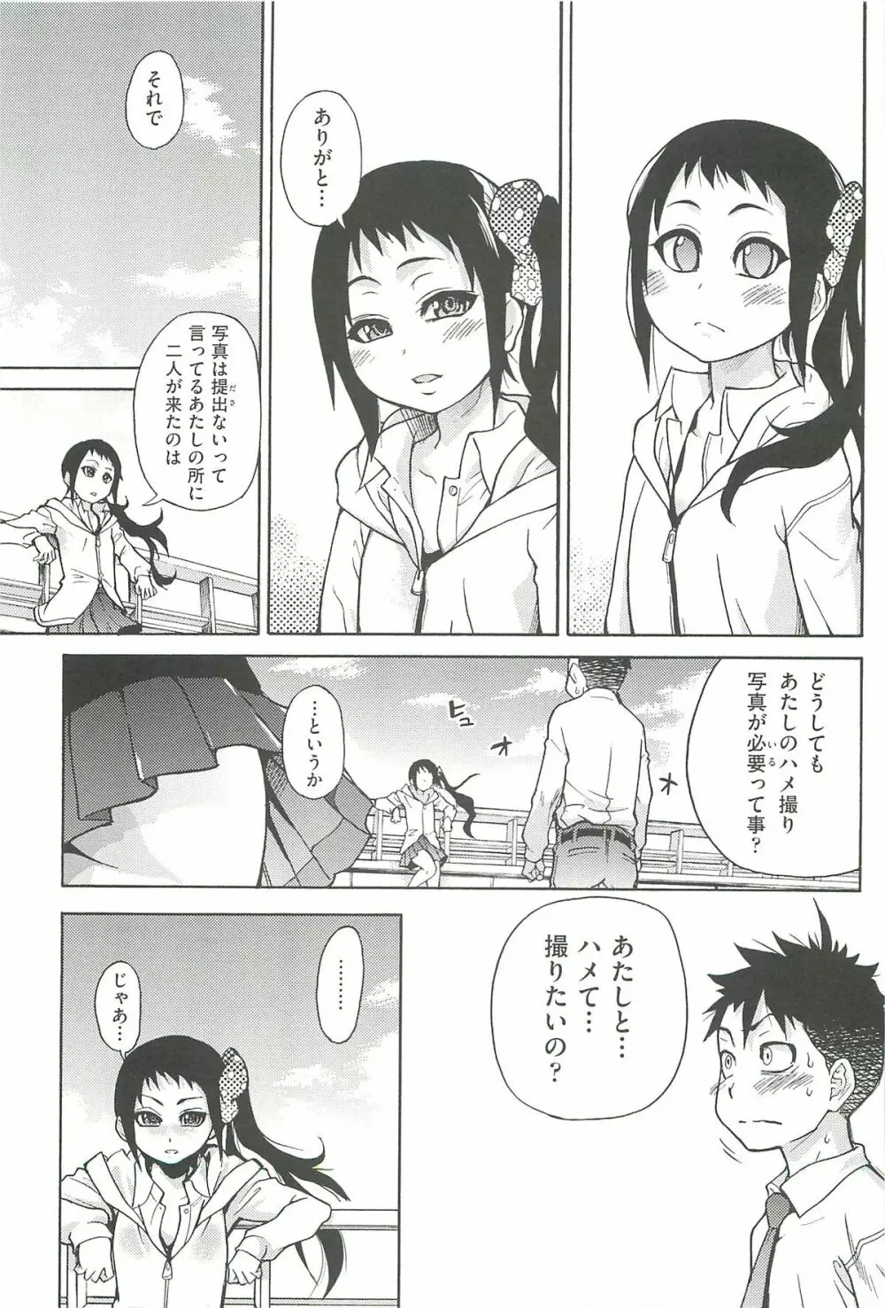 ピスはめ! 上 Page.139