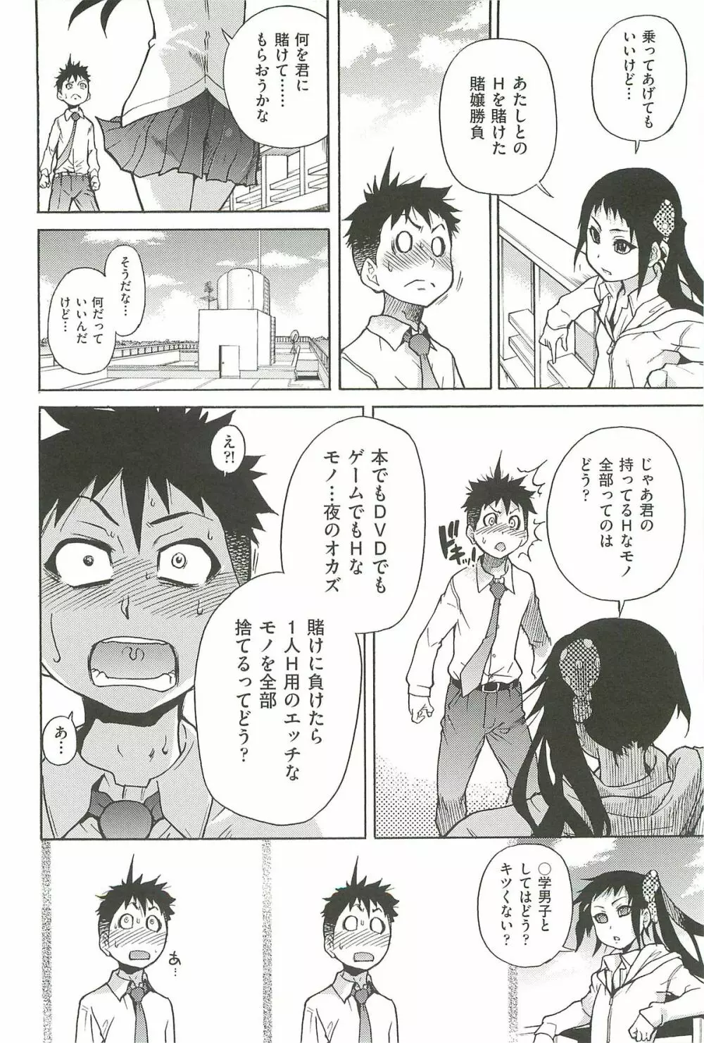 ピスはめ! 上 Page.142