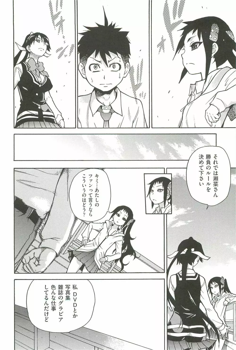 ピスはめ! 上 Page.144