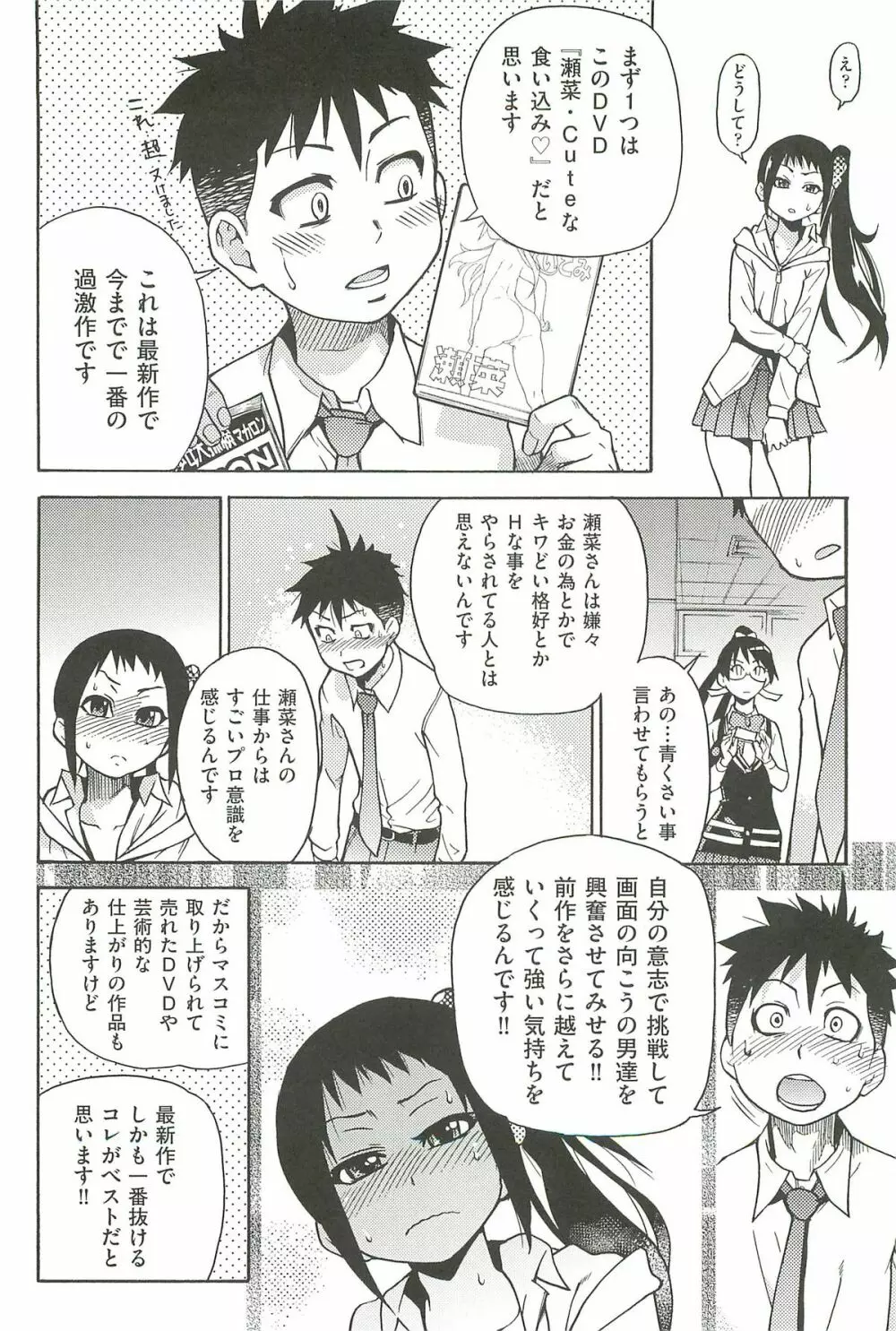 ピスはめ! 上 Page.148