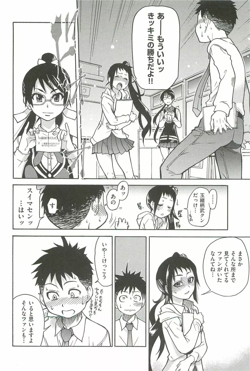 ピスはめ! 上 Page.150