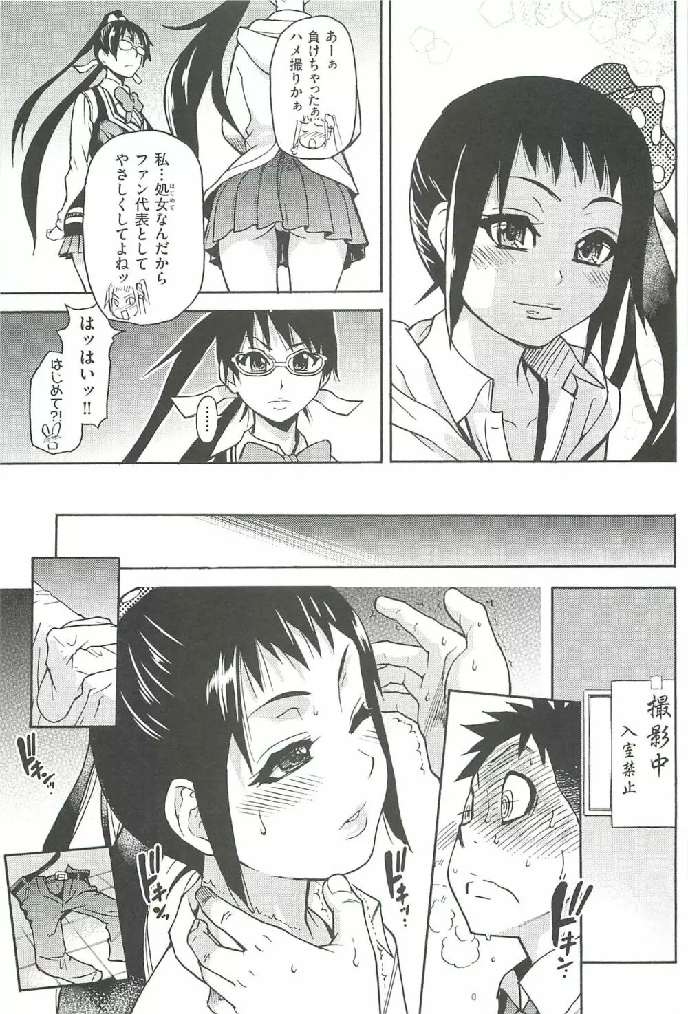 ピスはめ! 上 Page.151