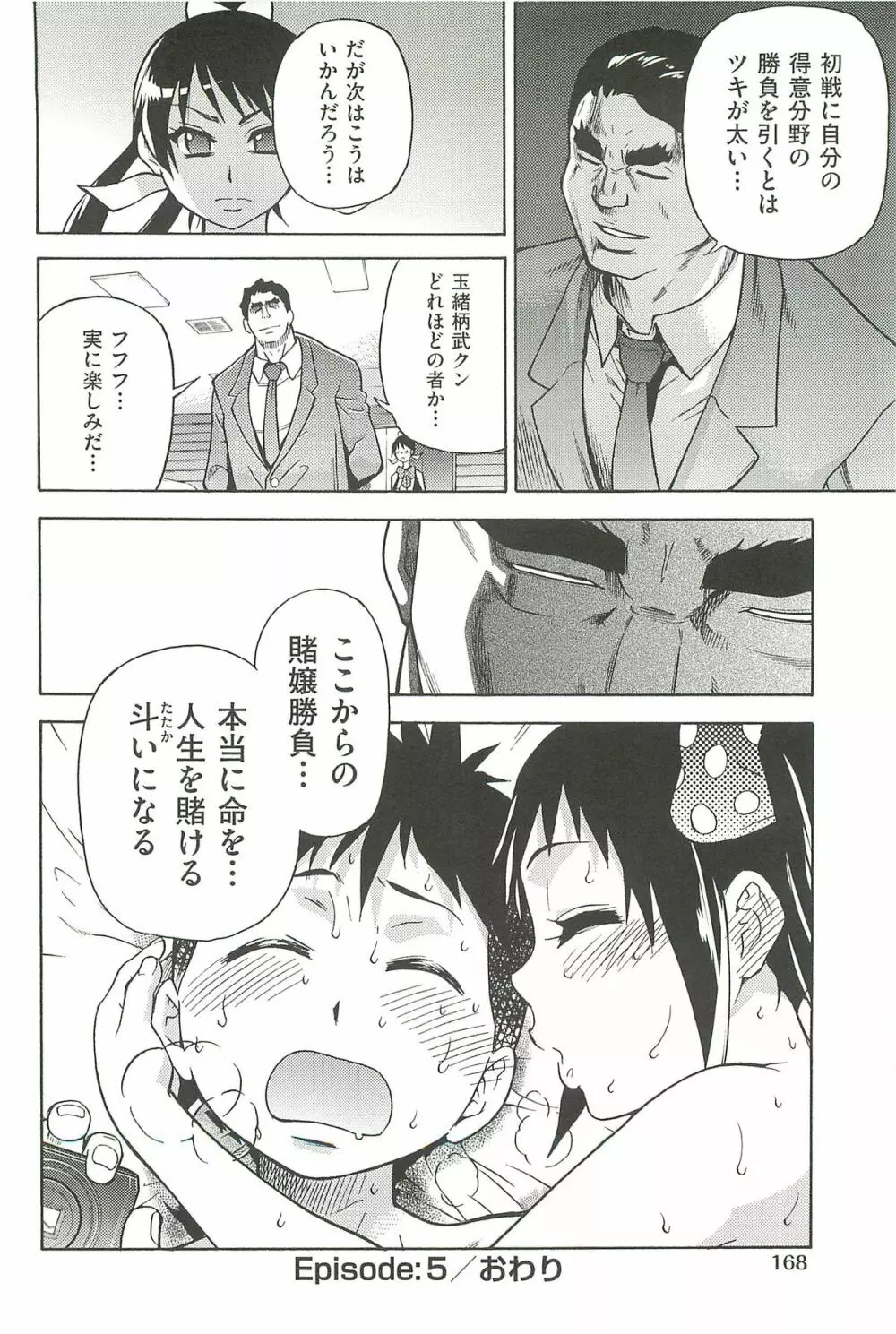 ピスはめ! 上 Page.172