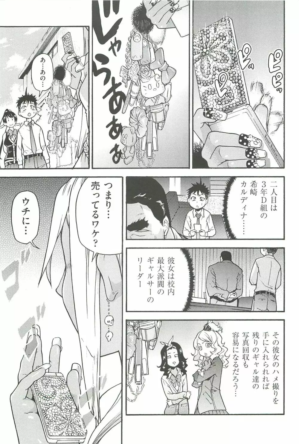 ピスはめ! 上 Page.173