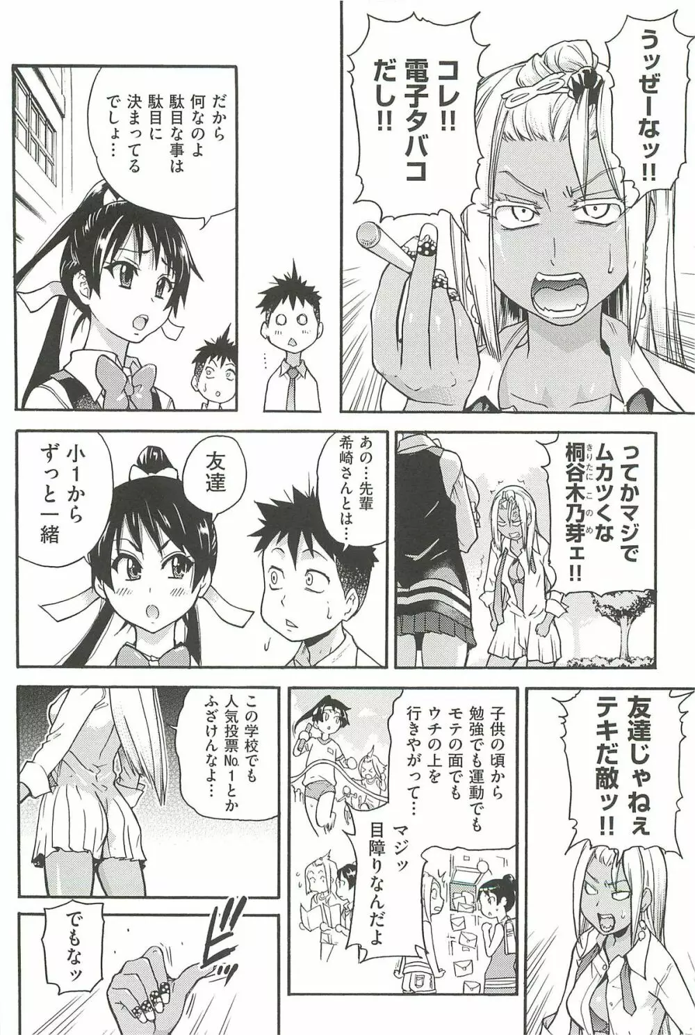 ピスはめ! 上 Page.176