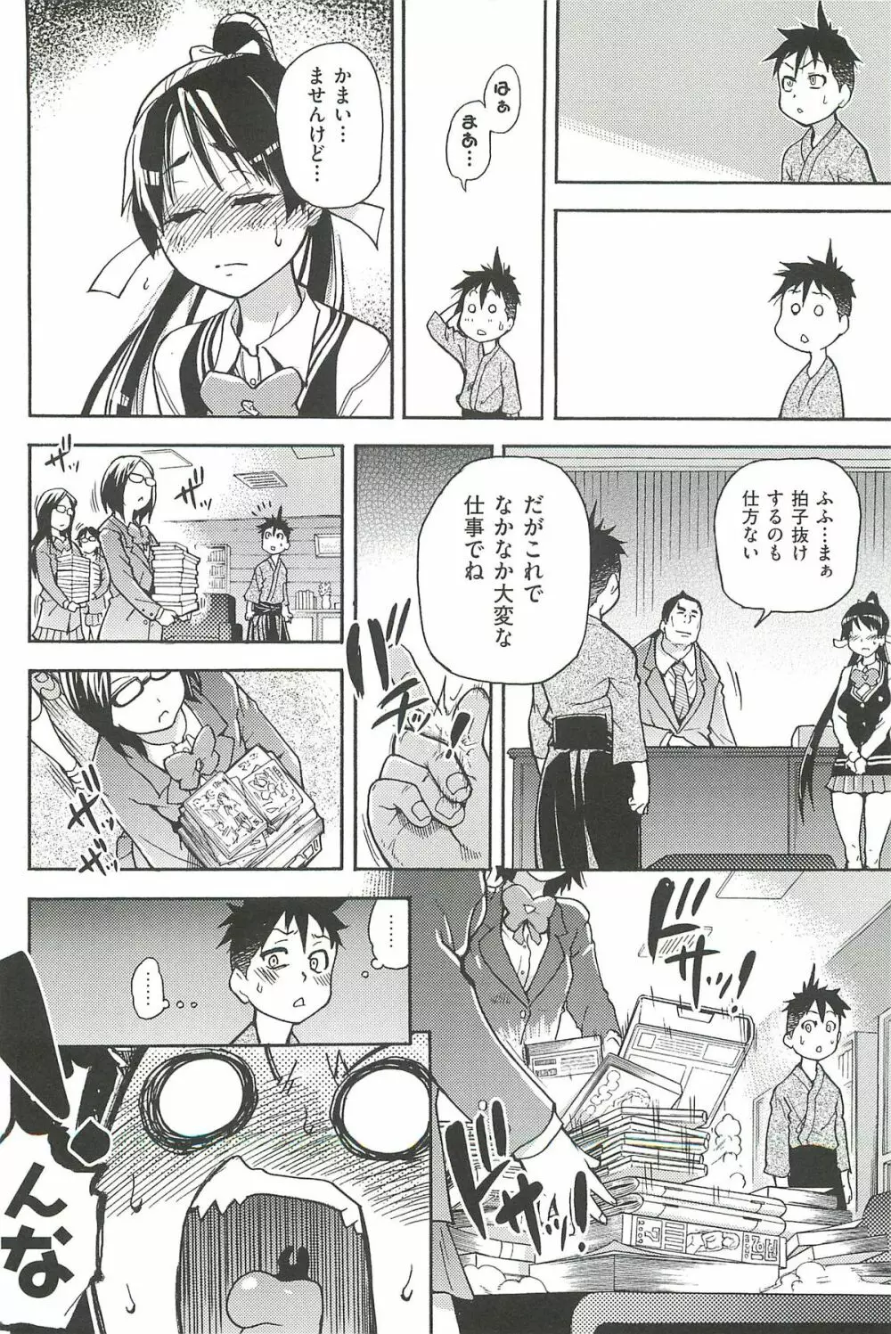 ピスはめ! 上 Page.20