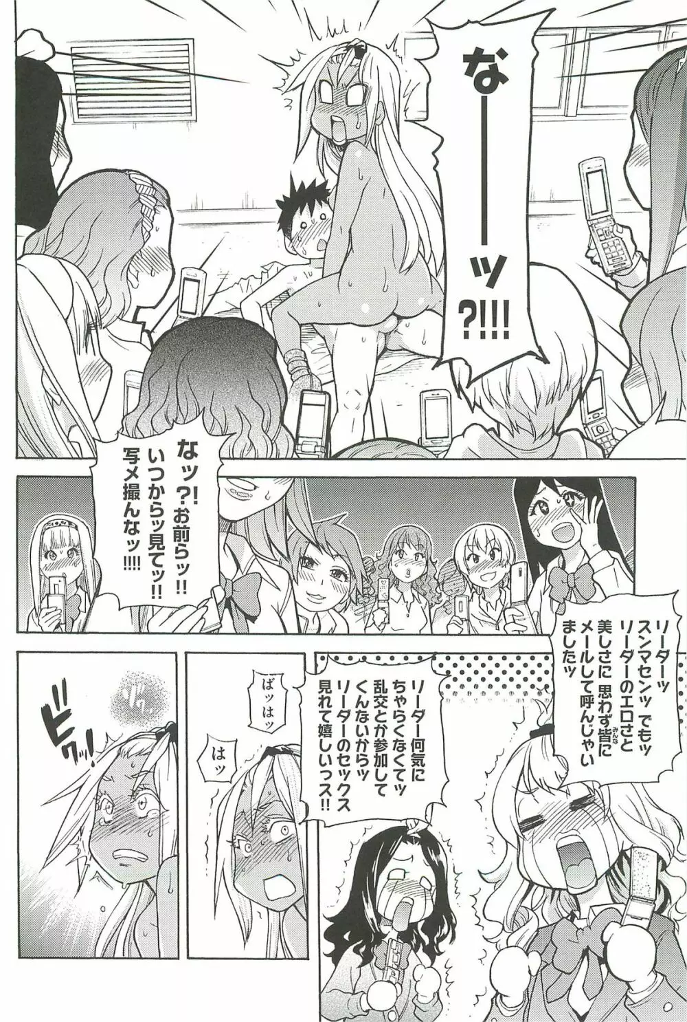 ピスはめ! 上 Page.204