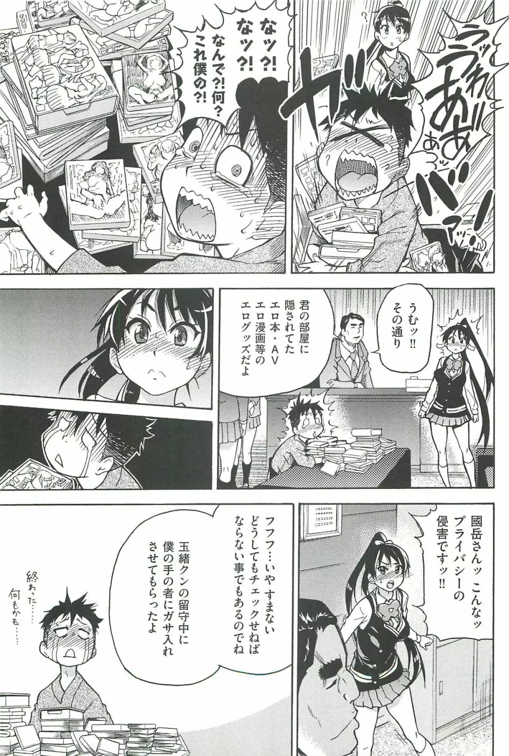 ピスはめ! 上 Page.21