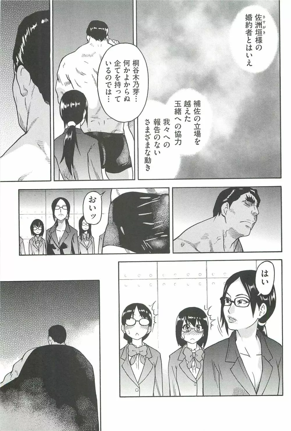 ピスはめ! 上 Page.229