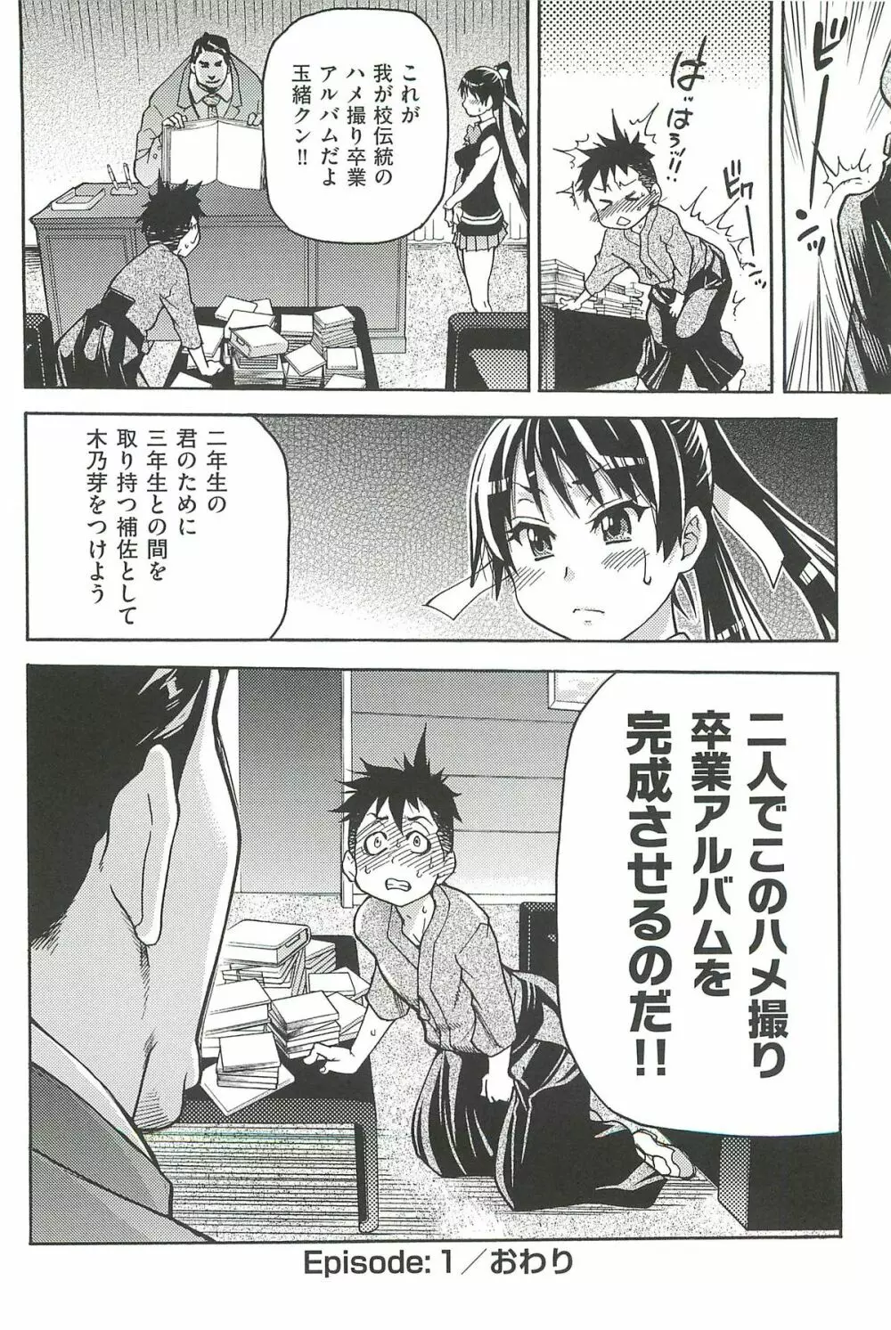 ピスはめ! 上 Page.26