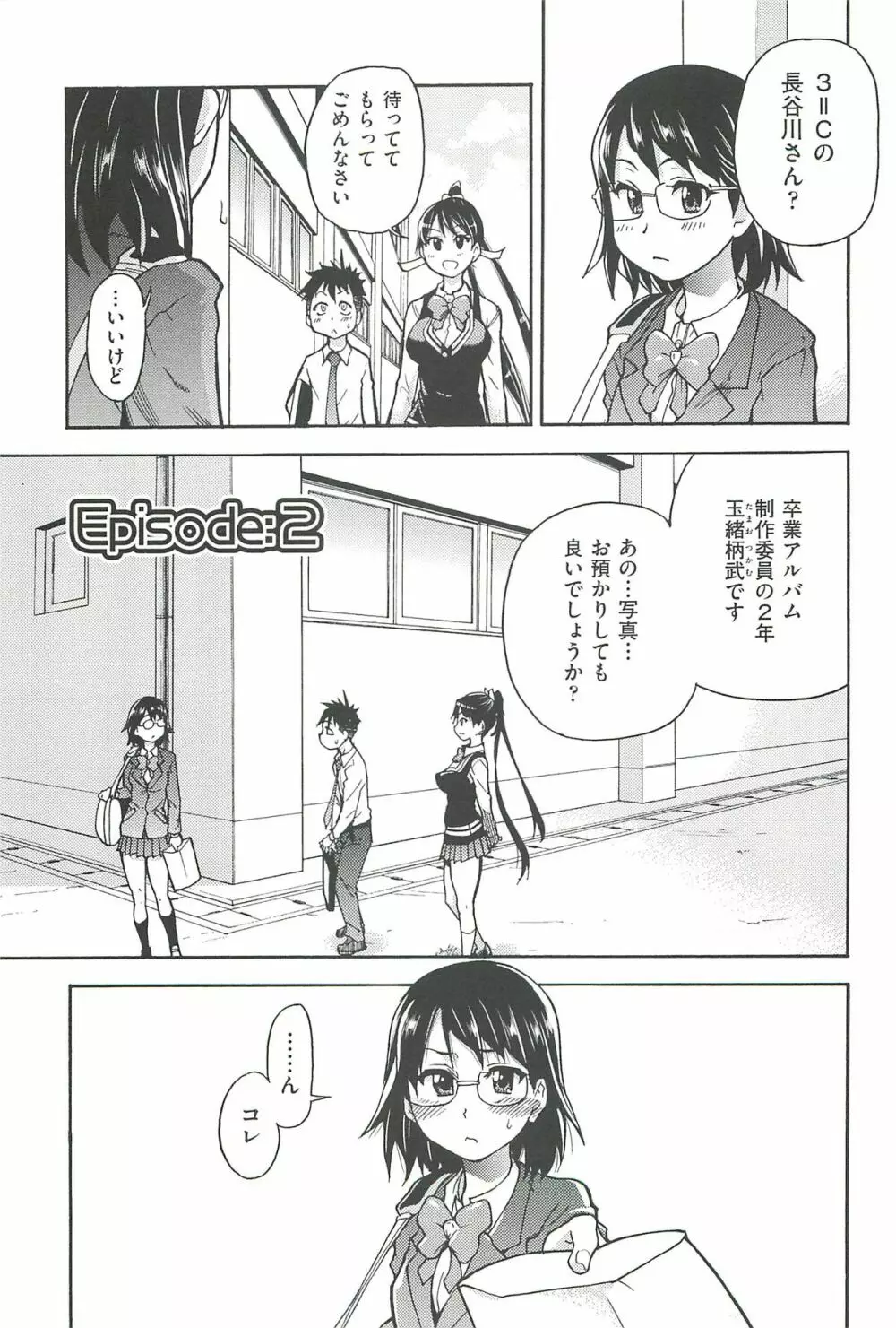 ピスはめ! 上 Page.29