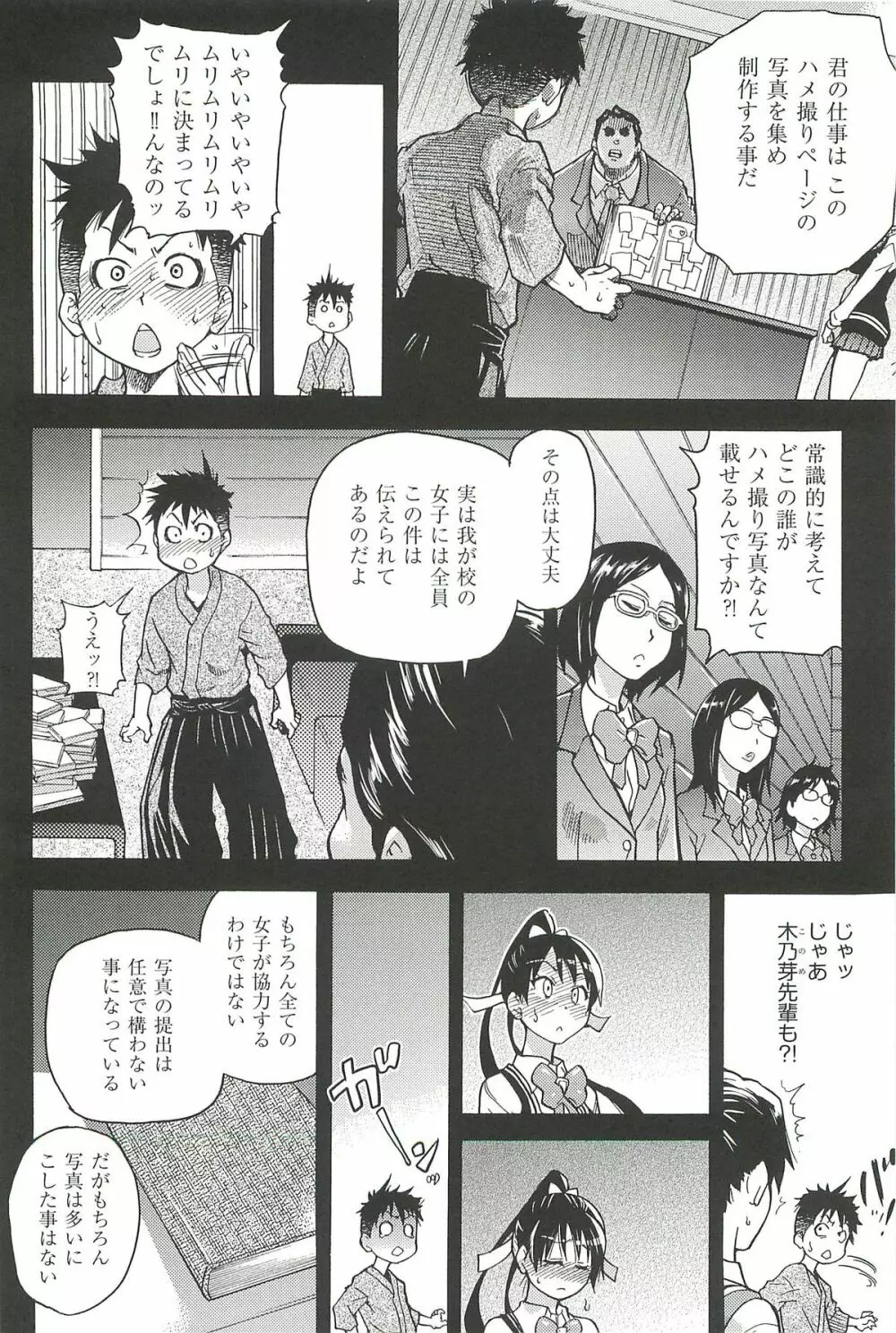 ピスはめ! 上 Page.30