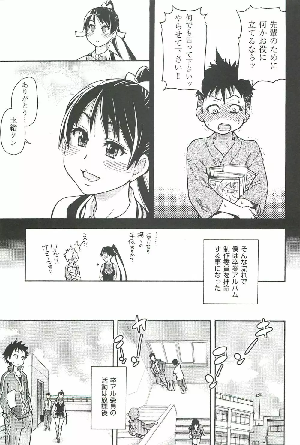 ピスはめ! 上 Page.33