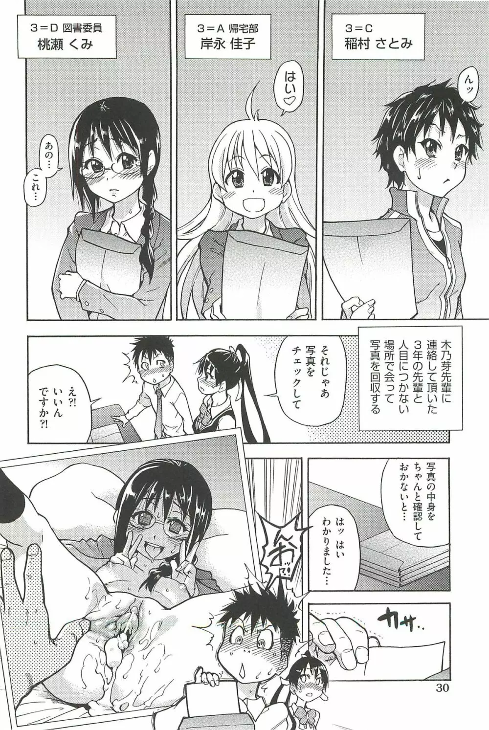 ピスはめ! 上 Page.34