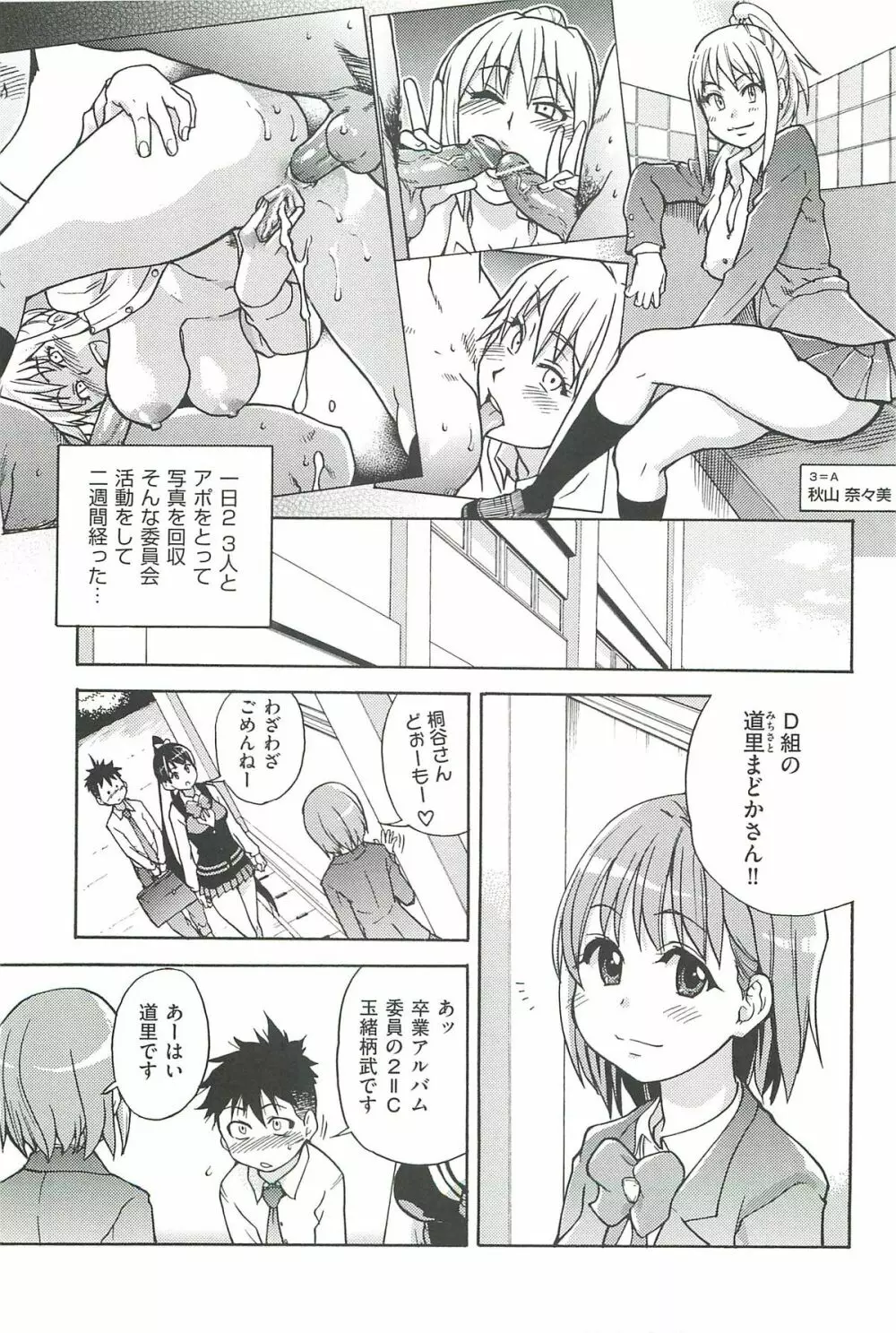 ピスはめ! 上 Page.37