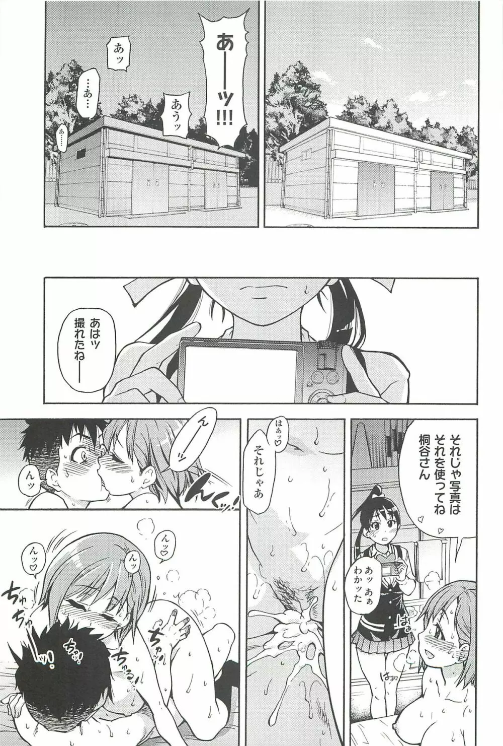 ピスはめ! 上 Page.55