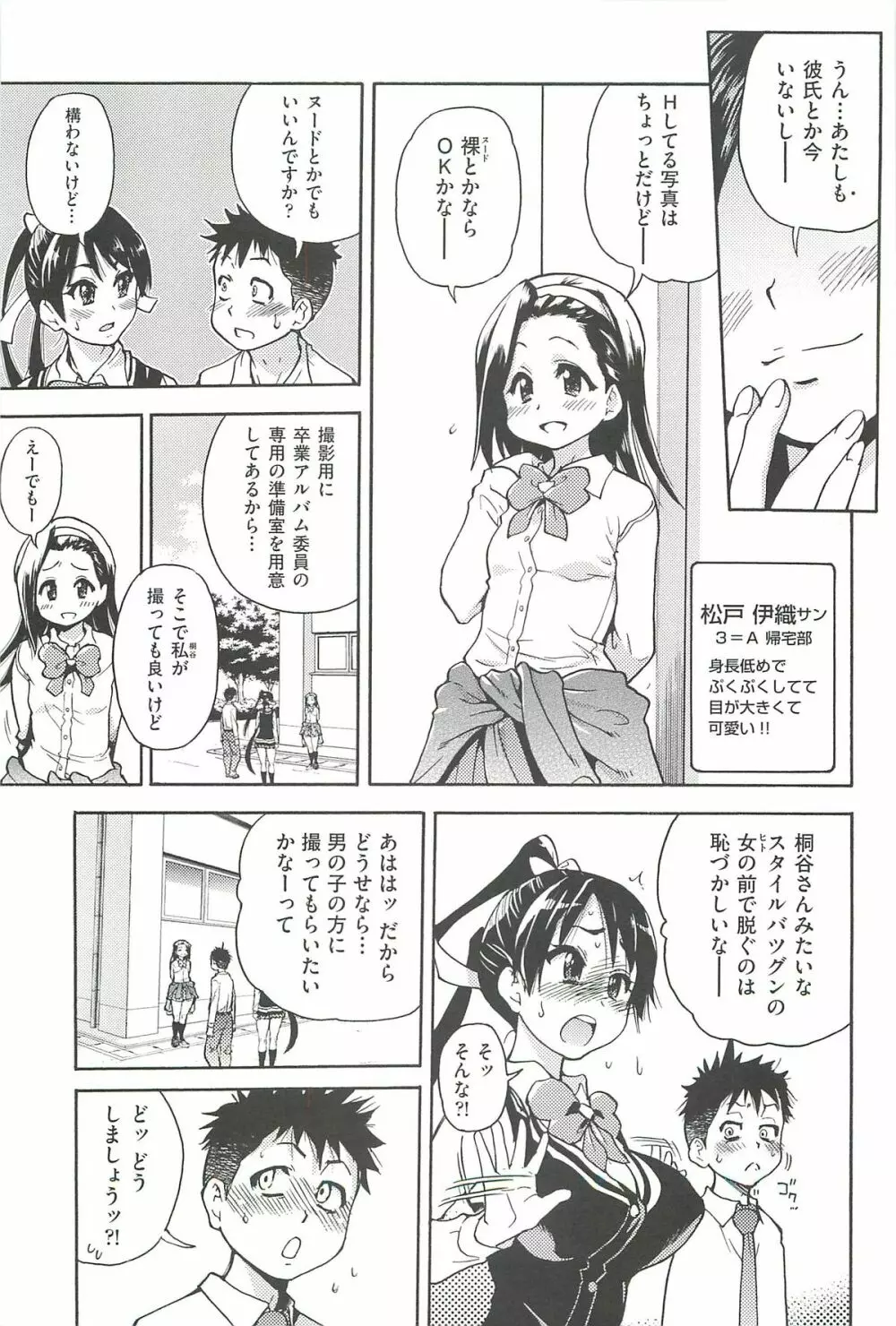 ピスはめ! 上 Page.73