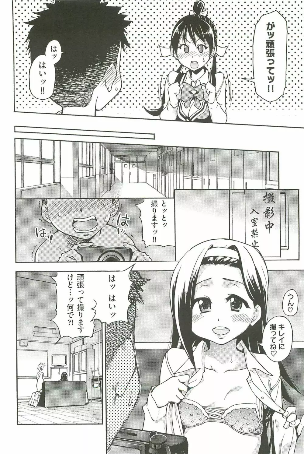 ピスはめ! 上 Page.74