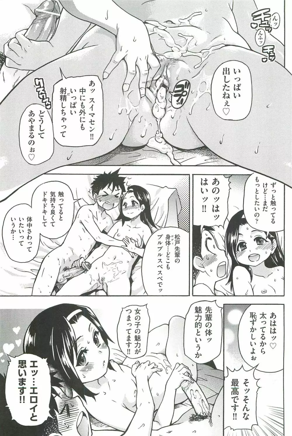 ピスはめ! 下 Page.11