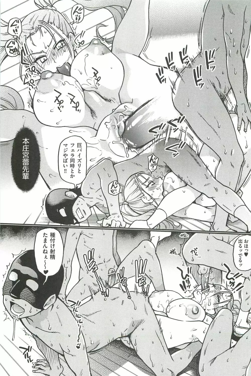 ピスはめ! 下 Page.235