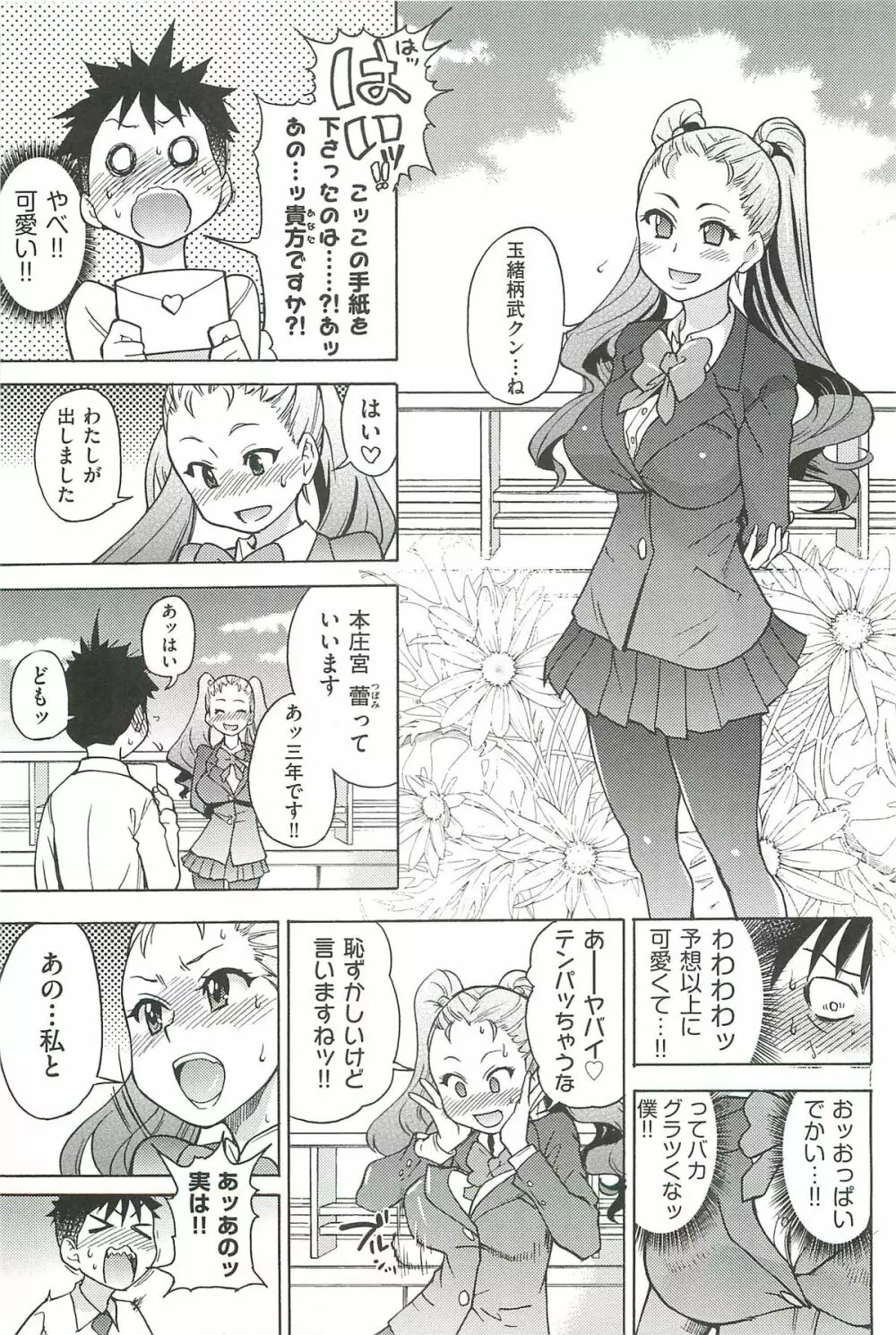 ピスはめ! 下 Page.29