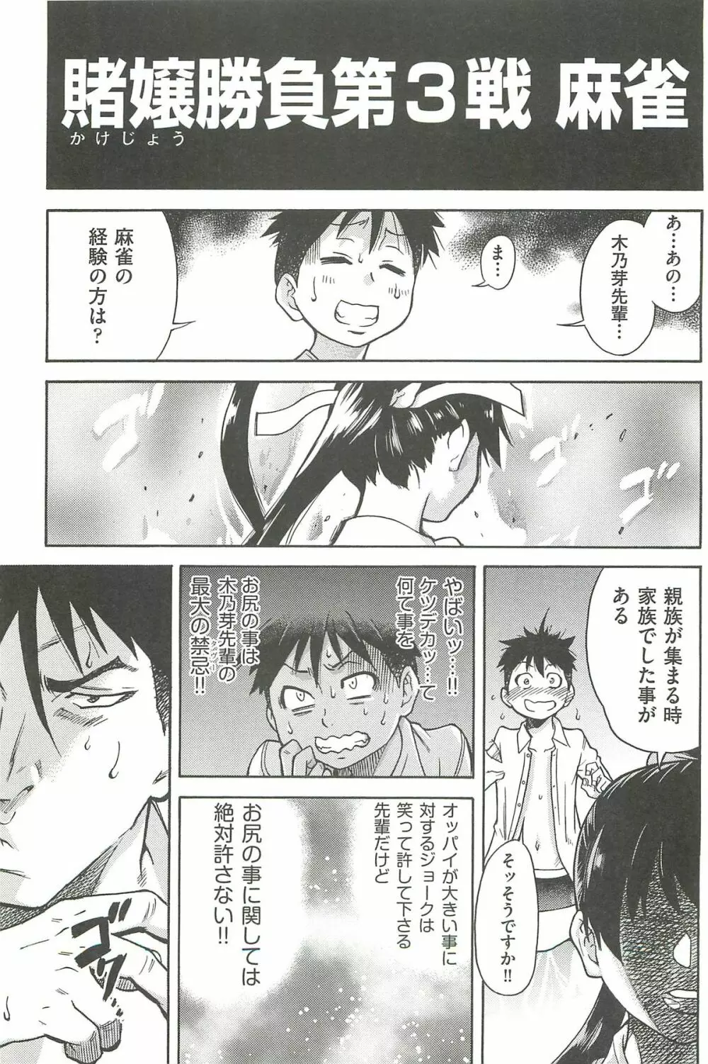 ピスはめ! 下 Page.45