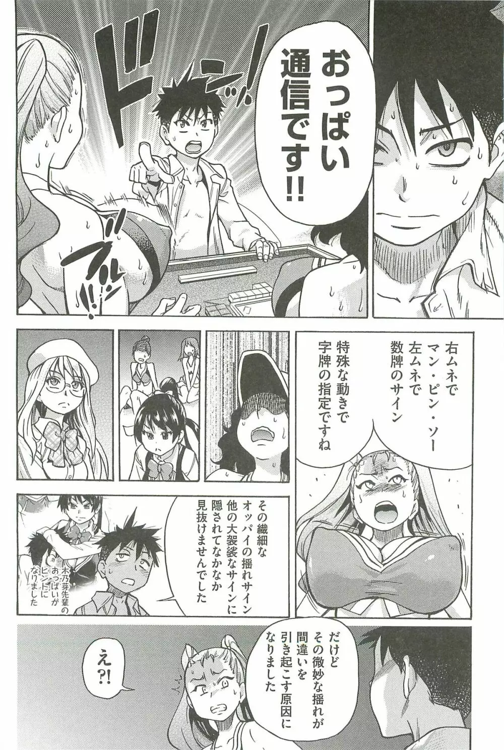 ピスはめ! 下 Page.68