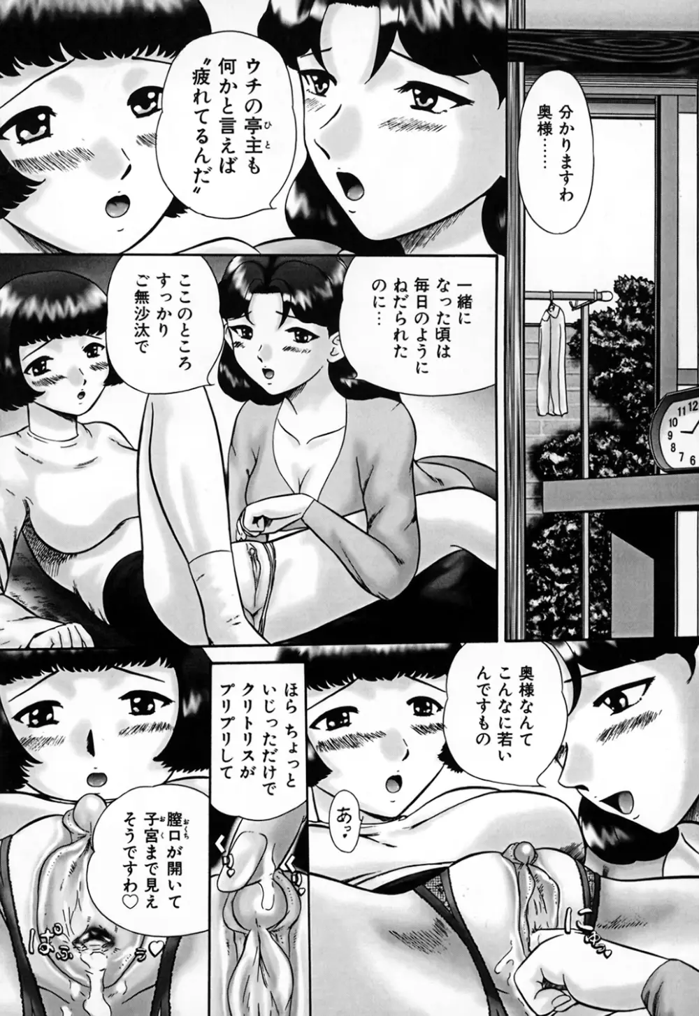 家族の視線・湿式 Page.170