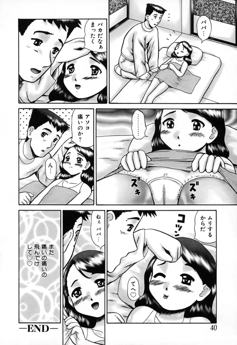 家族の視線・湿式 Page.40