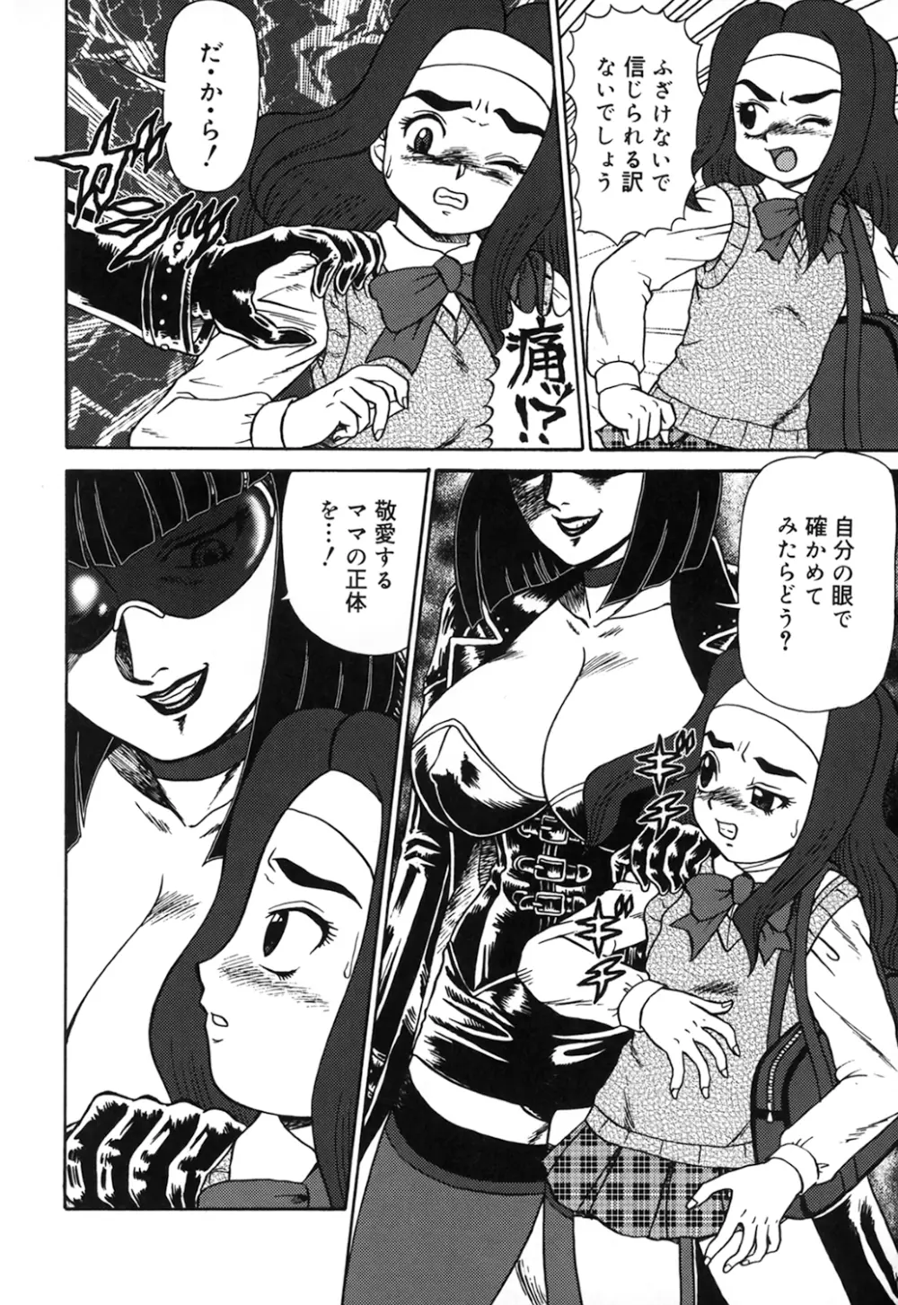 母娘双辱 Page.10