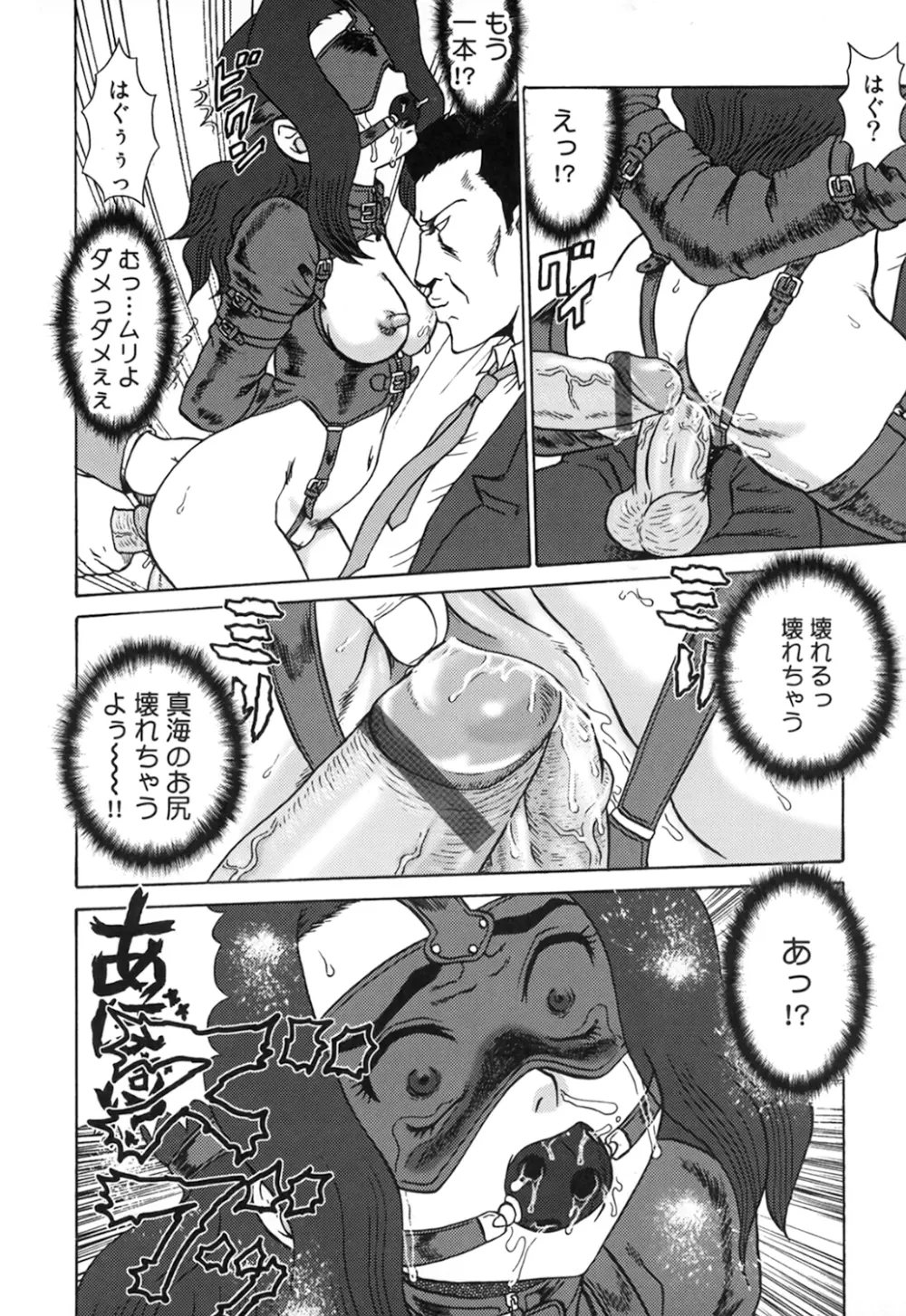 母娘双辱 Page.112