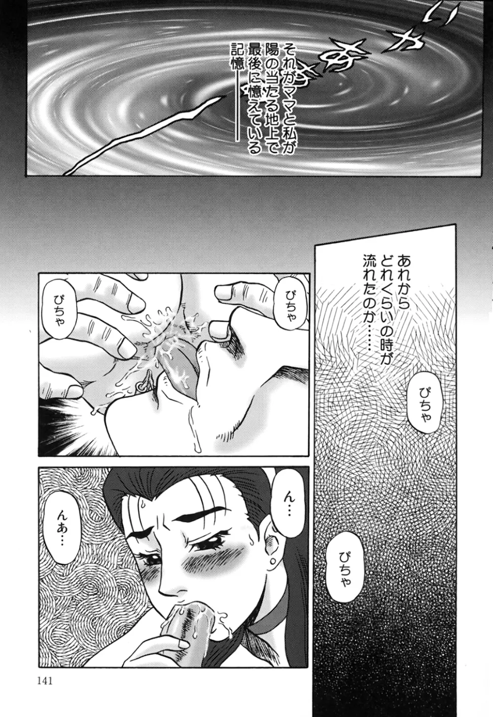 母娘双辱 Page.141