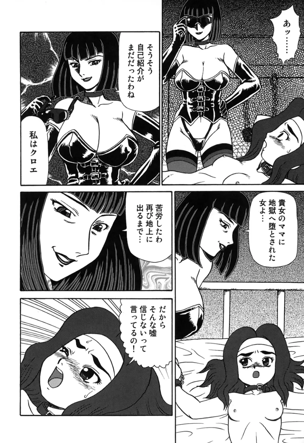 母娘双辱 Page.24