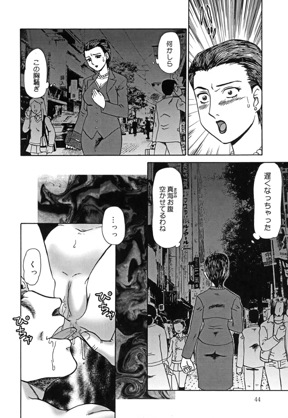 母娘双辱 Page.44